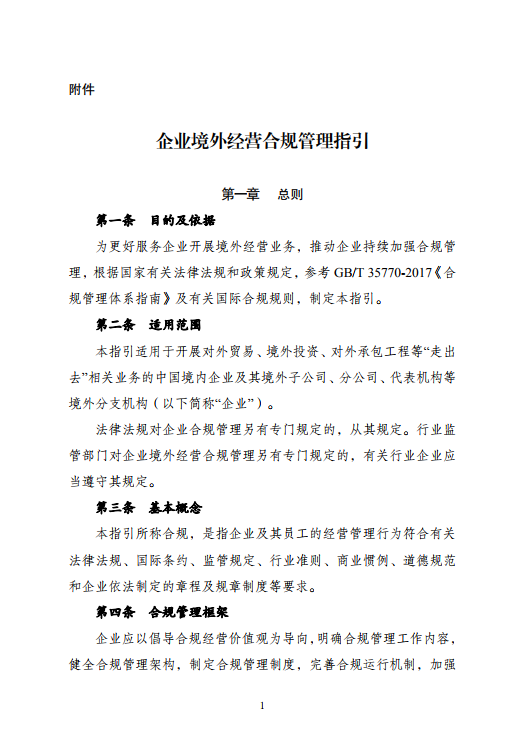 發(fā)改委：企業(yè)境外經(jīng)營(yíng)確保經(jīng)營(yíng)活動(dòng)全流程、全方位合規(guī)