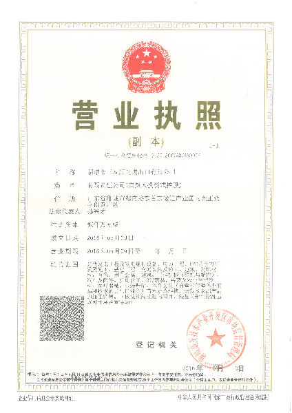 營業(yè)執(zhí)照